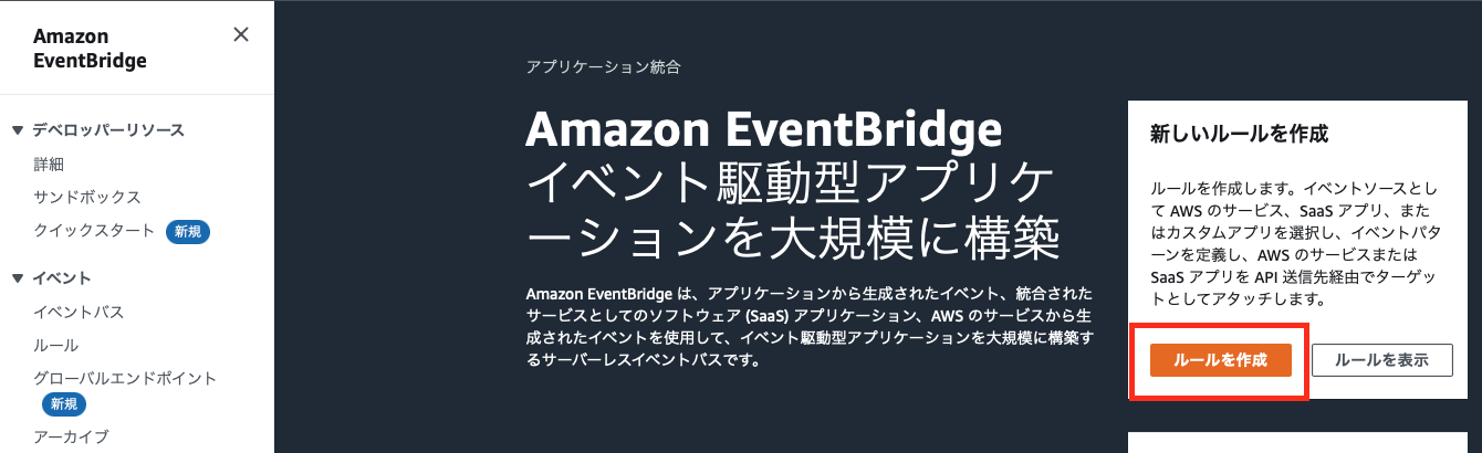 Amazon EventBridge