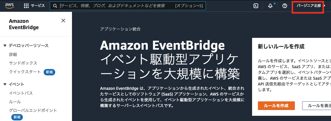 Amazon EventBridge